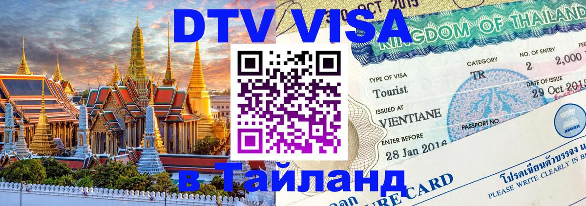 Оформление DTV визы под ключ: стоимость и тарифы, только загранпаспорт - Ашхабад  05.10.2025 